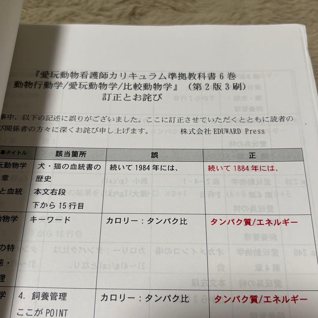 愛玩動物看護師カリキュラム準拠教科書全10巻セット EDUWARD Press