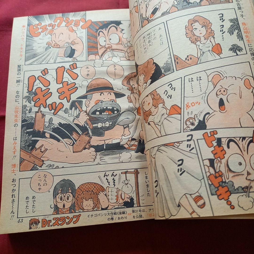 【当時物美品】週刊 少年 ジャンプ 1980年30号 漫画 アニメ