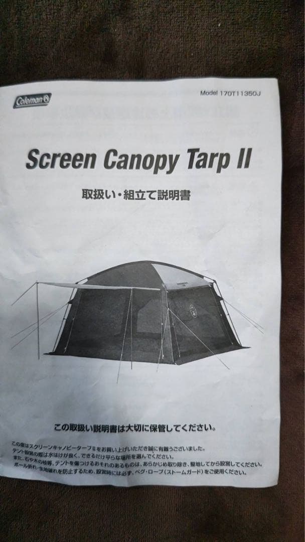 Coleman Screen Canopy Tarp II＋グランドシート