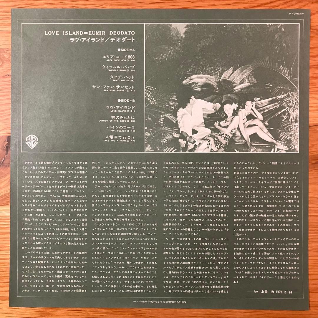Eumir Deodato - Love  アナログレコード LP