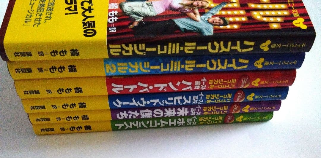 ハイスクールミュージカル ディズニー文庫書籍セット１〜６巻美品希少ザックエフロン