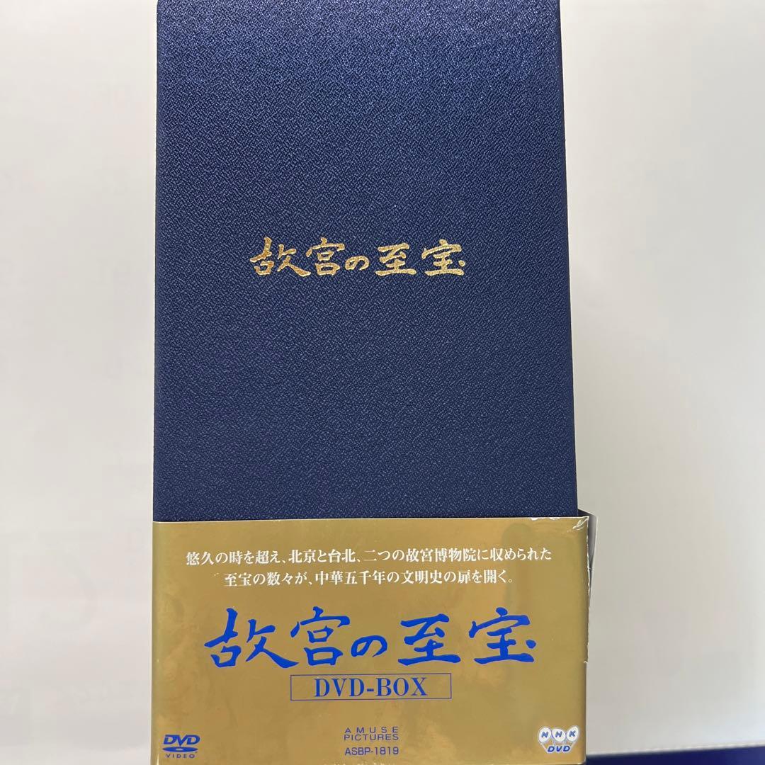 美品 NHK DVD 故宮の至宝 DVD-BOX〈7枚組〉