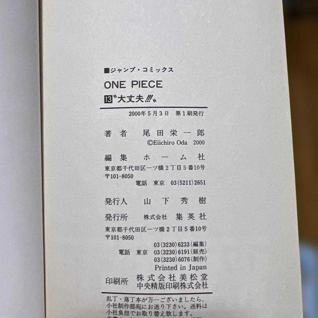 初版本 ONEPIECE 10～20巻セット ワンピース 単行本 初版セット