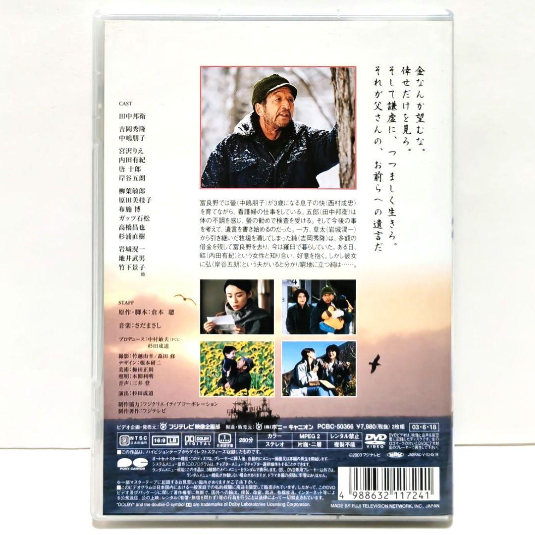 北の国から 2002 遺言 DVD スペシャル ドラマ 倉本聰 田中邦衛
