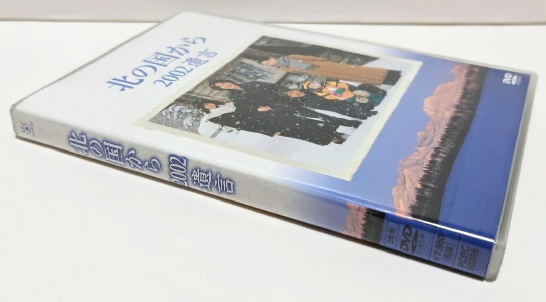 北の国から 2002 遺言 DVD スペシャル ドラマ 倉本聰 田中邦衛