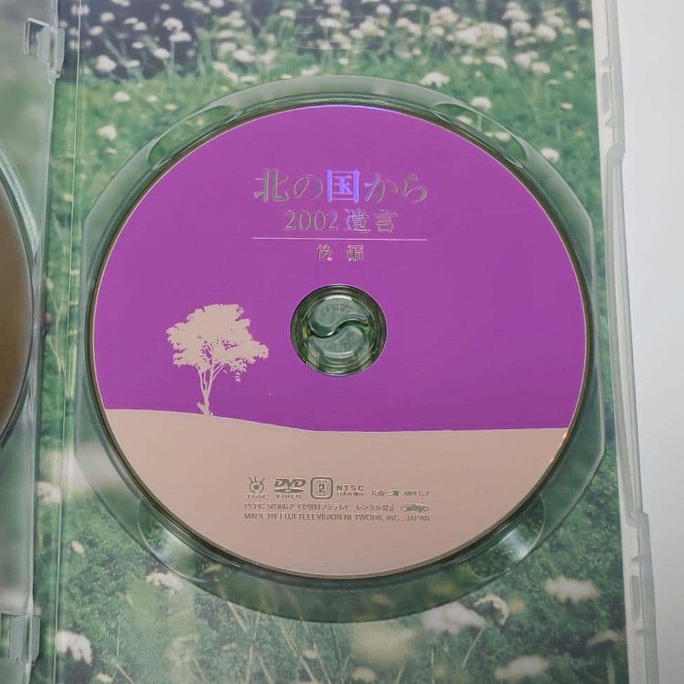 北の国から 2002 遺言 DVD スペシャル ドラマ 倉本聰 田中邦衛