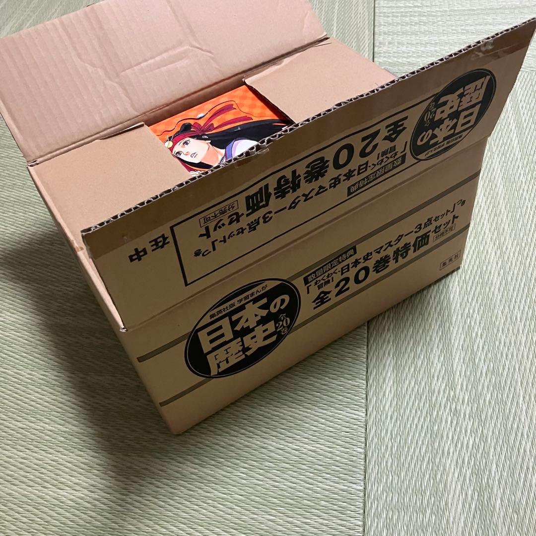 日本の歴史 全20巻セット 【美品】 集英社 学習まんが