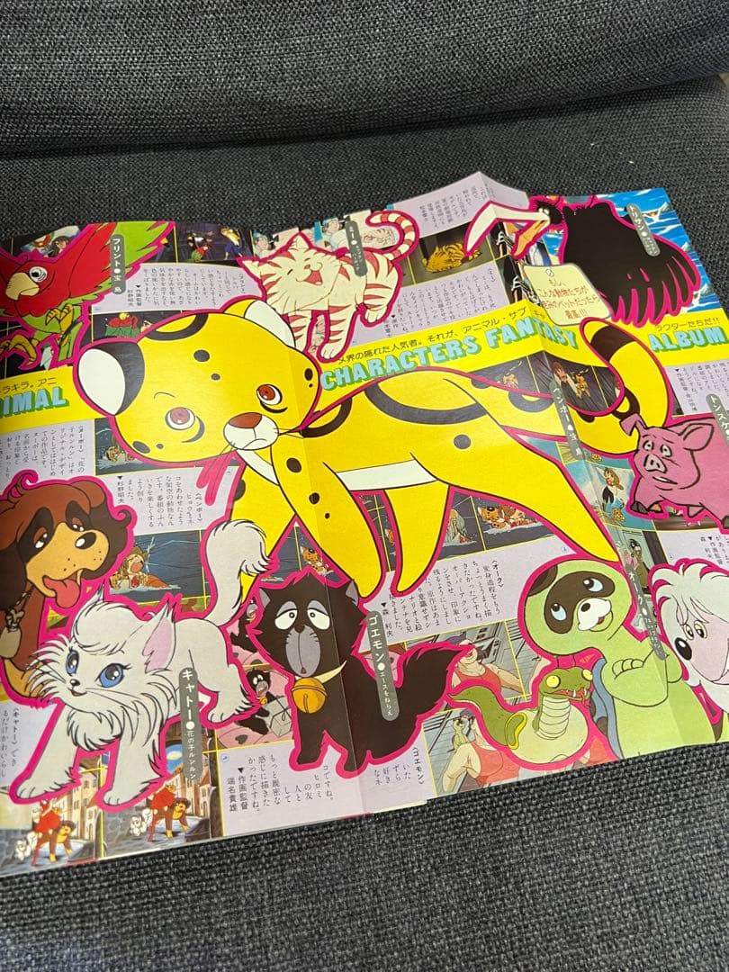 アニメージュ 1979年5月号 新・巨人の星II ガンダム特集　少年漫画