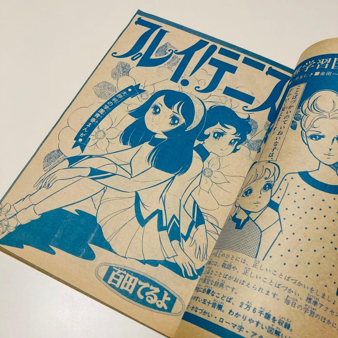 貴重✳️少女漫画『週刊少女コミック 1970年5月17日号(創刊5号)』灘しげみ…