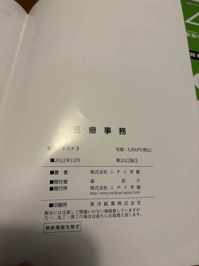 ニチイ　医療事務講座　テキストまとめ売り