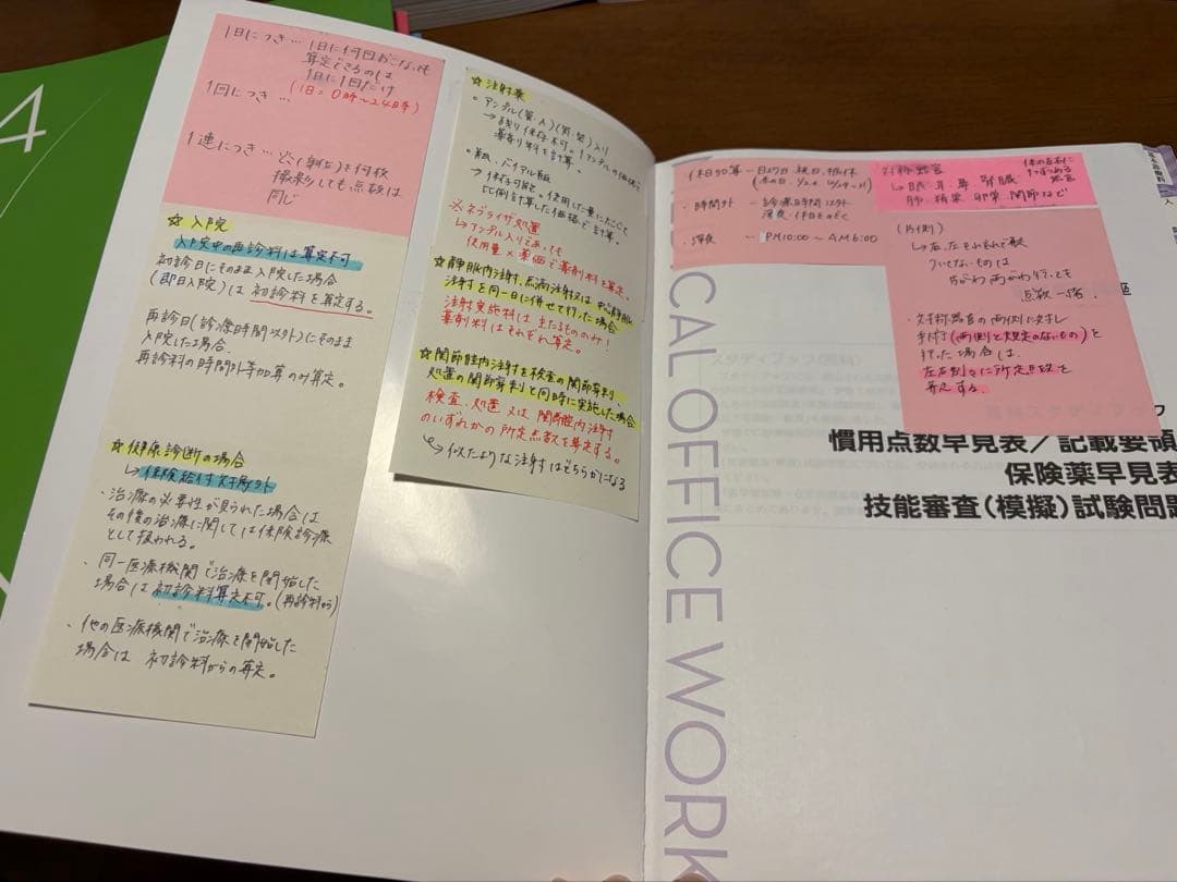 ニチイ　医療事務講座　テキストまとめ売り