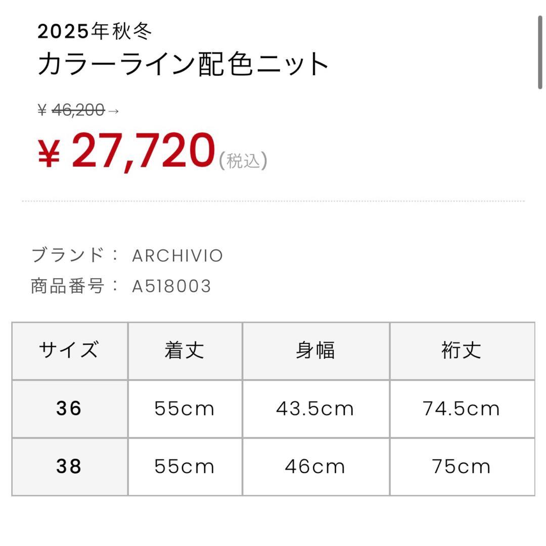 アルチビオ カラーライン配色ニットとスカート2点セット 白 36
