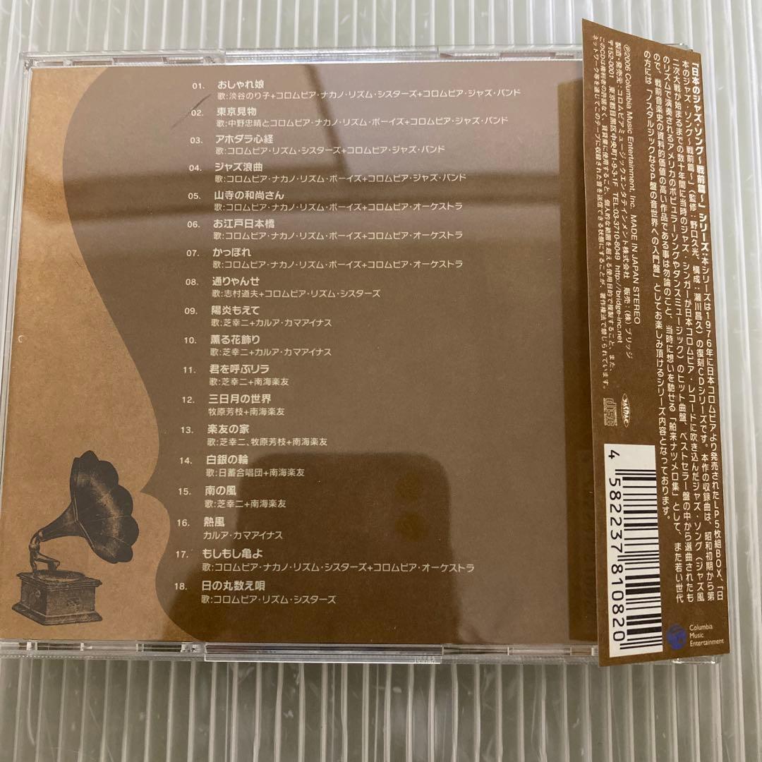 CD4枚セット　日本のジャズ・ソング 第2•3•4•5弾