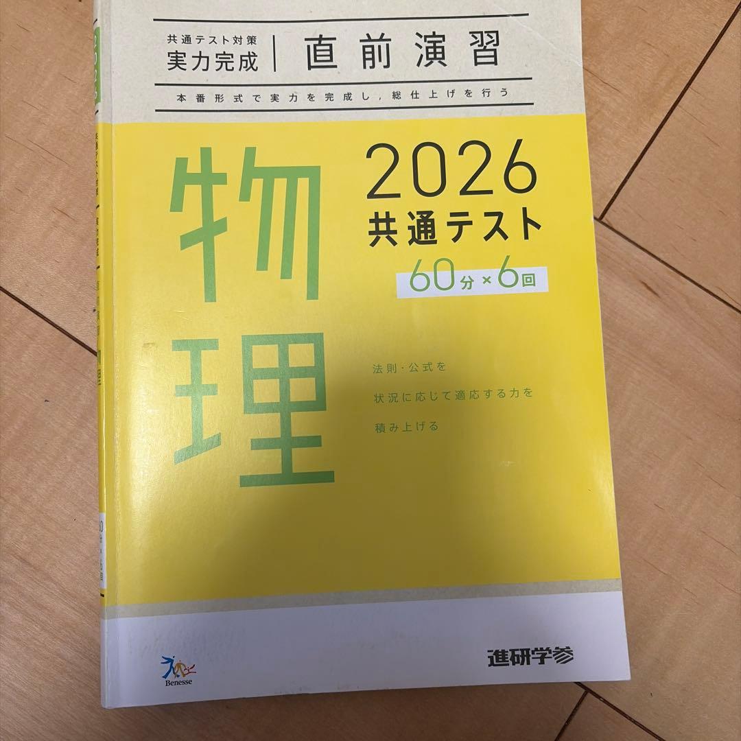 共通テスト対策参考書セット