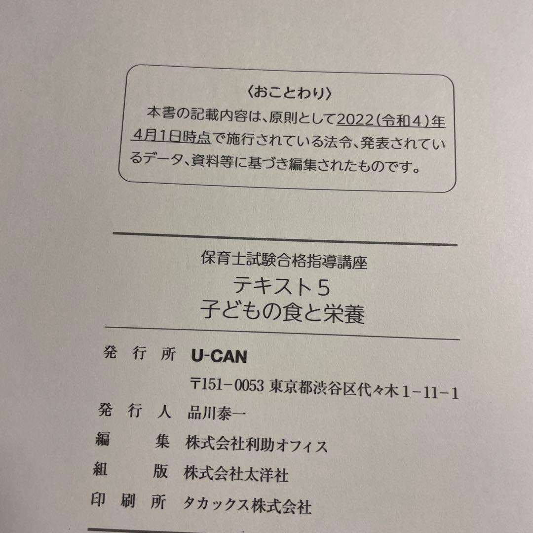 期間限定❤️❤️❤️保育士試験対策テキスト❤️❤️❤️ 全9冊 U-CAN❤️