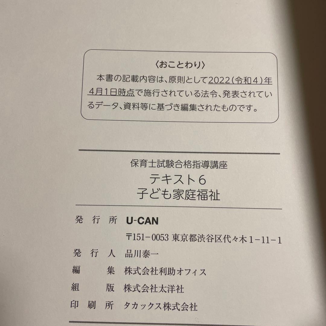 期間限定❤️❤️❤️保育士試験対策テキスト❤️❤️❤️ 全9冊 U-CAN❤️