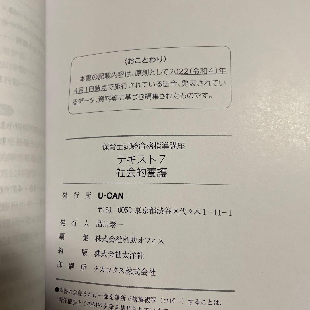 期間限定❤️❤️❤️保育士試験対策テキスト❤️❤️❤️ 全9冊 U-CAN❤️