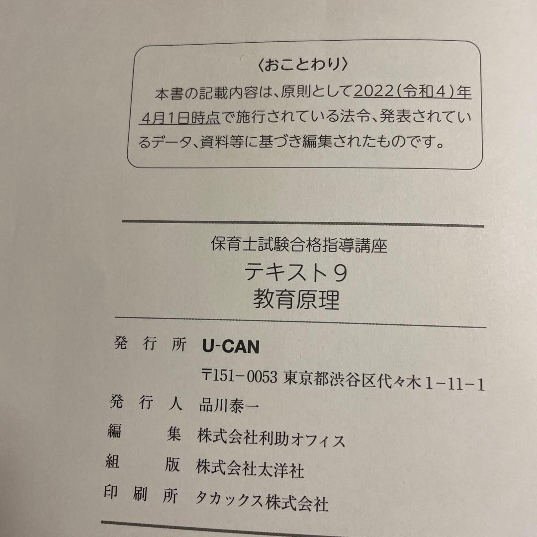 期間限定❤️❤️❤️保育士試験対策テキスト❤️❤️❤️ 全9冊 U-CAN❤️