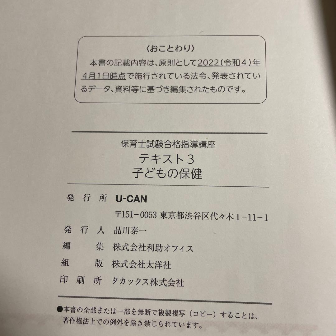期間限定❤️❤️❤️保育士試験対策テキスト❤️❤️❤️ 全9冊 U-CAN❤️