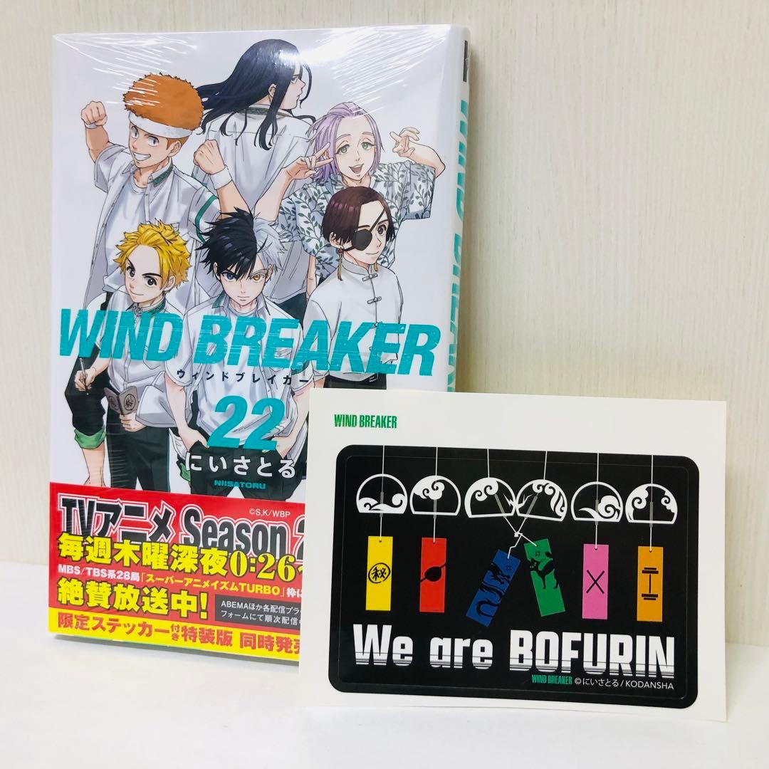 WIND BREAKER 　ウインドブレーカー 　全巻セット　1～22巻セット