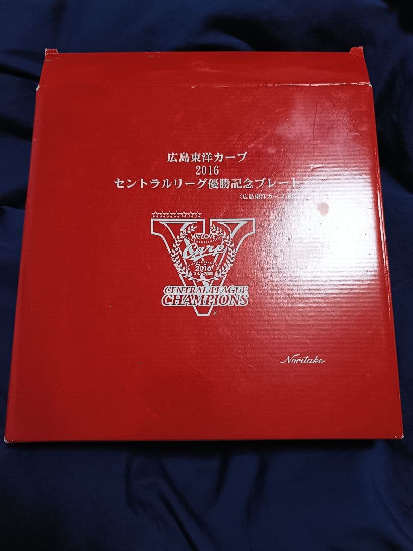 広島東洋カープ ノリタケ製 2016年優勝記念プレート（一部選手サイン入り）