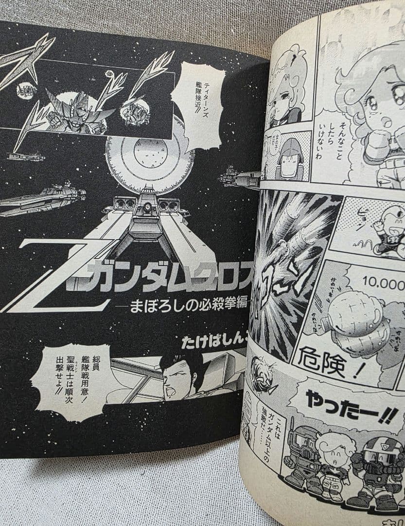 SDクラブ 第5号 バンダイ SDガンダム ガシャポン戦士 特製シール付　昭和版