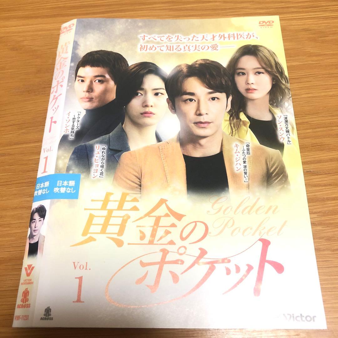 【韓国ドラマ】黄金のポケット　DVD 全41巻　全巻セット