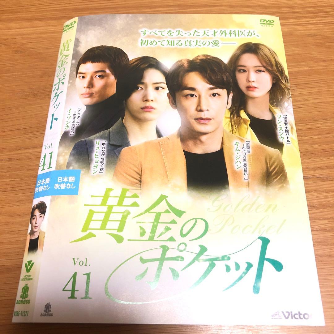 【韓国ドラマ】黄金のポケット　DVD 全41巻　全巻セット