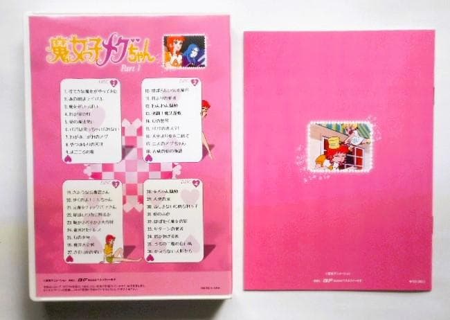 魔女っ子メグちゃん DVD-BOX デジタルリマスター版 Part1