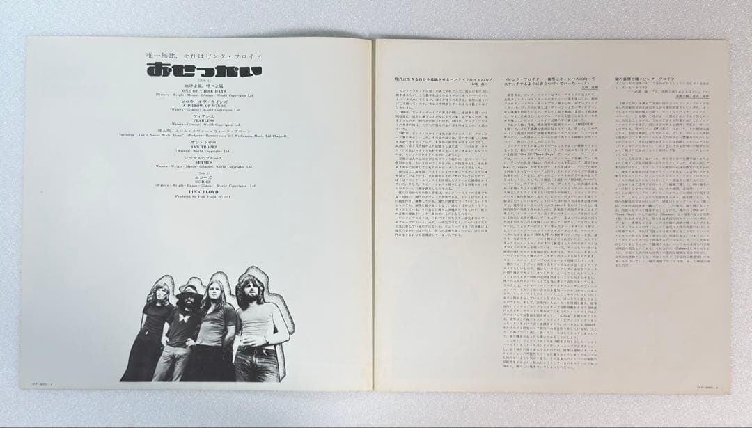 【国内盤・帯付き】　ピンク・フロイド　おせっかい/MEDDLE　アナログレコード