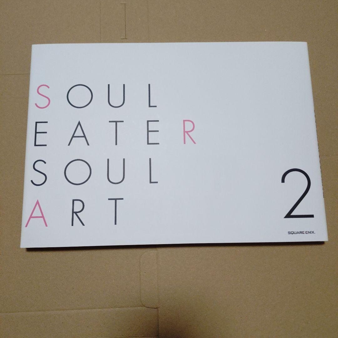 【ソウルイーター】大久保篤画集 SOUL EATER SOUL ART2（初版）