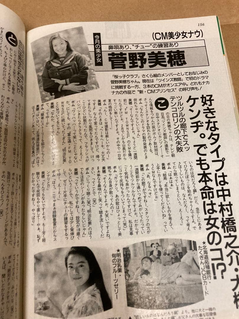 1993年6月号　アイロンプリント　安室奈美恵　三浦理恵子