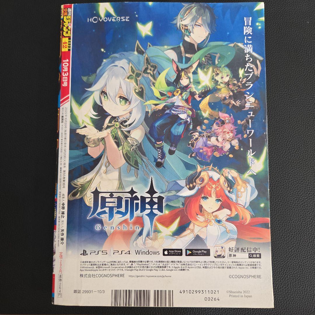 【週刊少年ジャンプ2022年42号】ワンピース ニカルフィ ギア5 10月3日