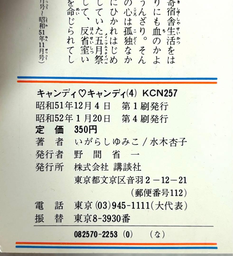 【入手困難】キャンディ♡キャンディ全巻9巻[完] 5巻〜9巻初版