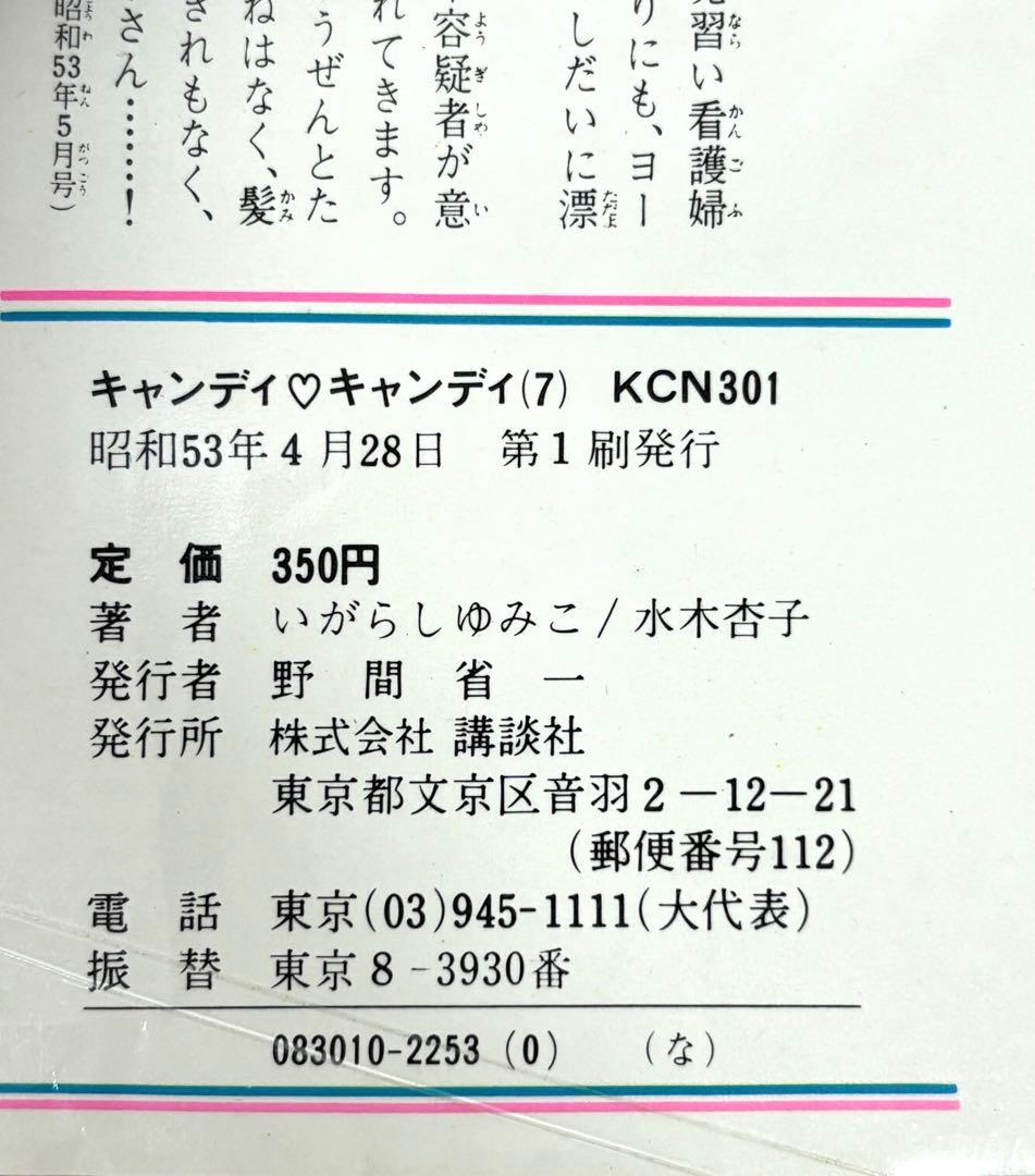 【入手困難】キャンディ♡キャンディ全巻9巻[完] 5巻〜9巻初版