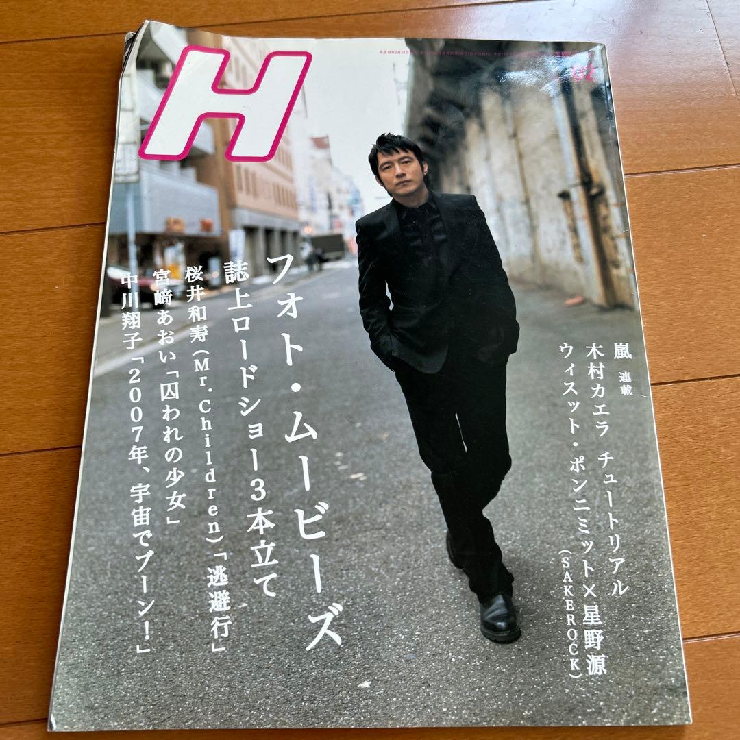 MR.CHILDREN特集 雑誌コレクション 37冊セット