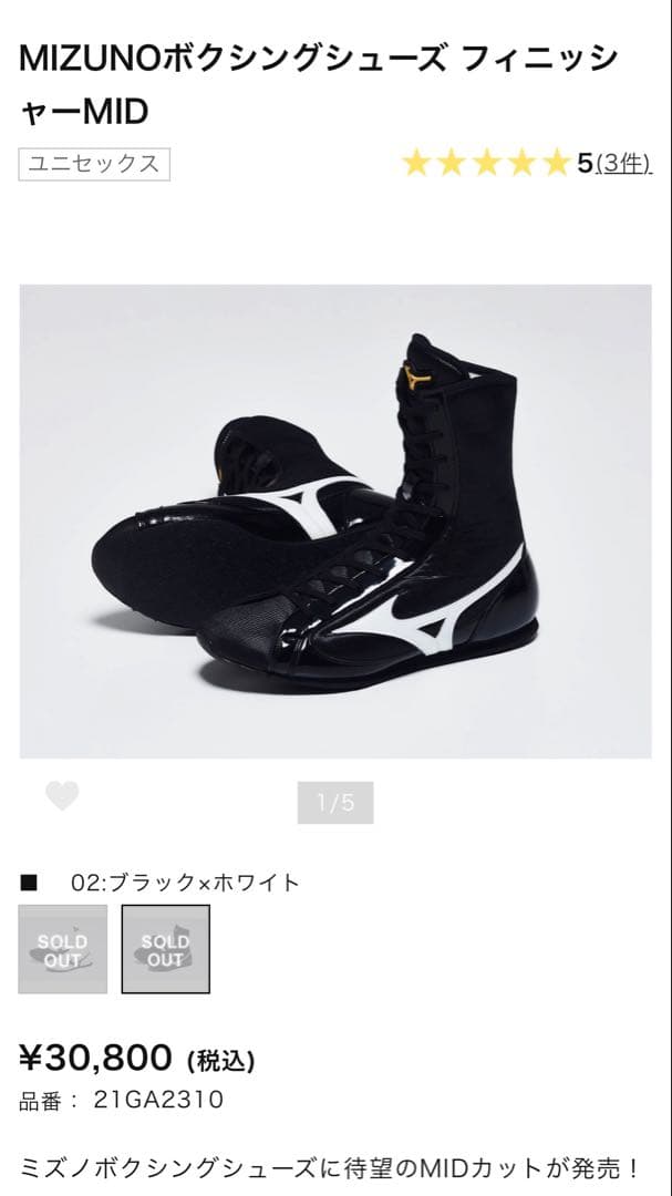 ミズノ　ボクシングシューズ　27