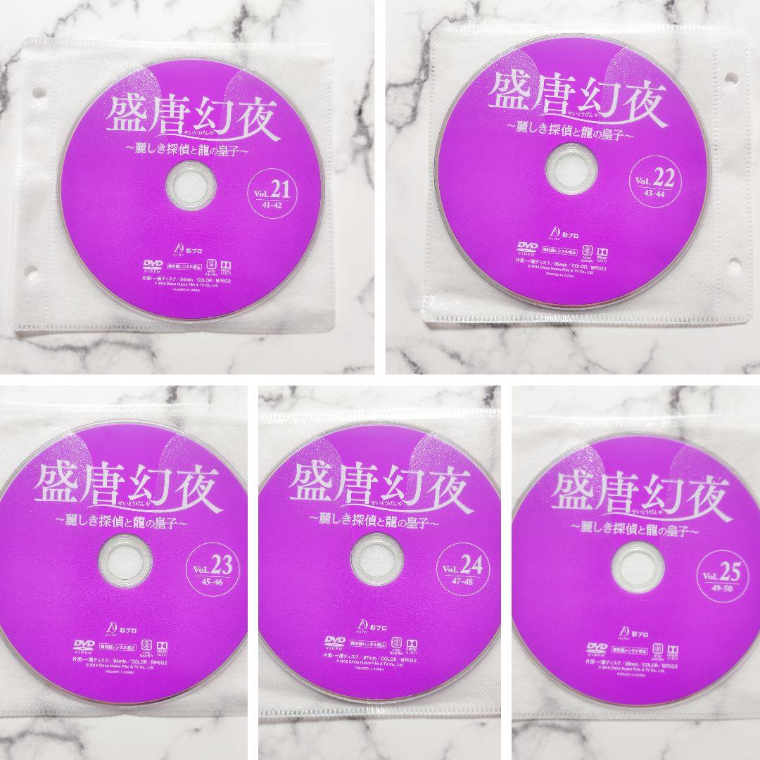 ジェン・イェチョン『盛唐幻夜~麗しき探偵と龍の皇子』レンタル落ちDVD★全巻