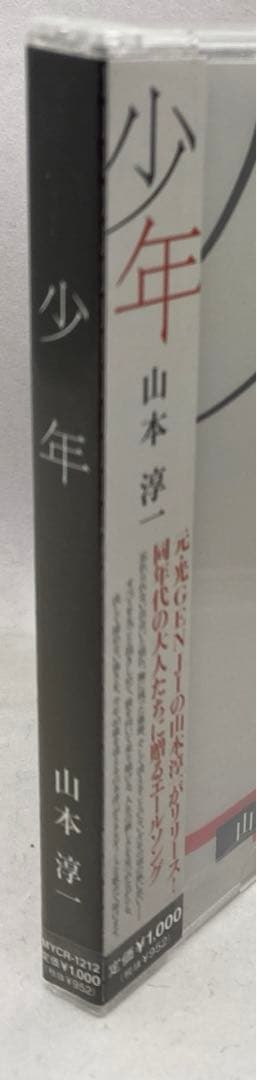 E3 未開封 山本淳一 少年　【希少品レア】