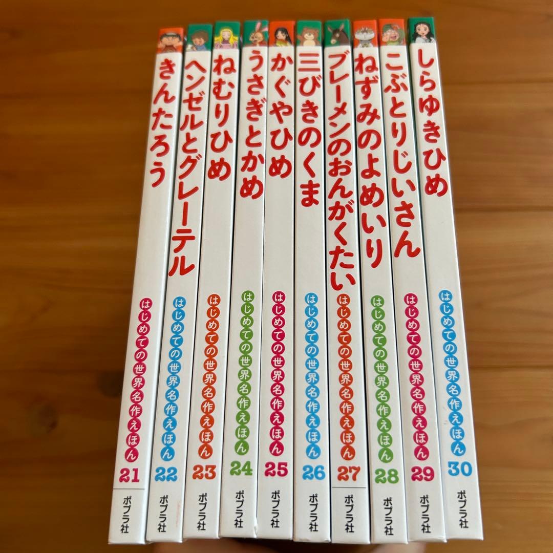 はじめての世界名作えほん「あかいえほんのおうち」全40巻セット