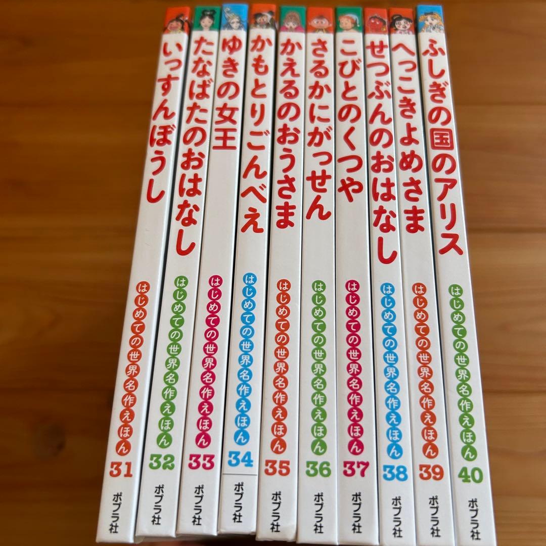 はじめての世界名作えほん「あかいえほんのおうち」全40巻セット
