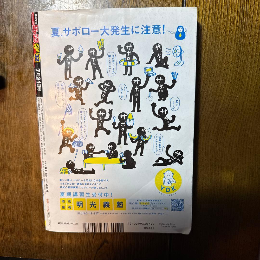 少年ジャンプ　僕のヒーローアカデミア 32巻 2014年