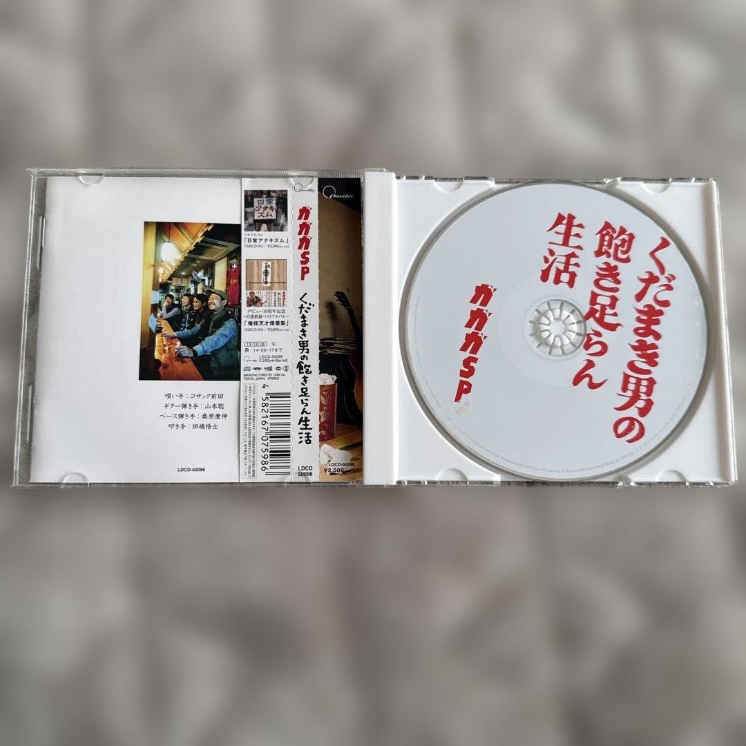 ガガガSP/コザック前田　CDまとめ売り　11枚