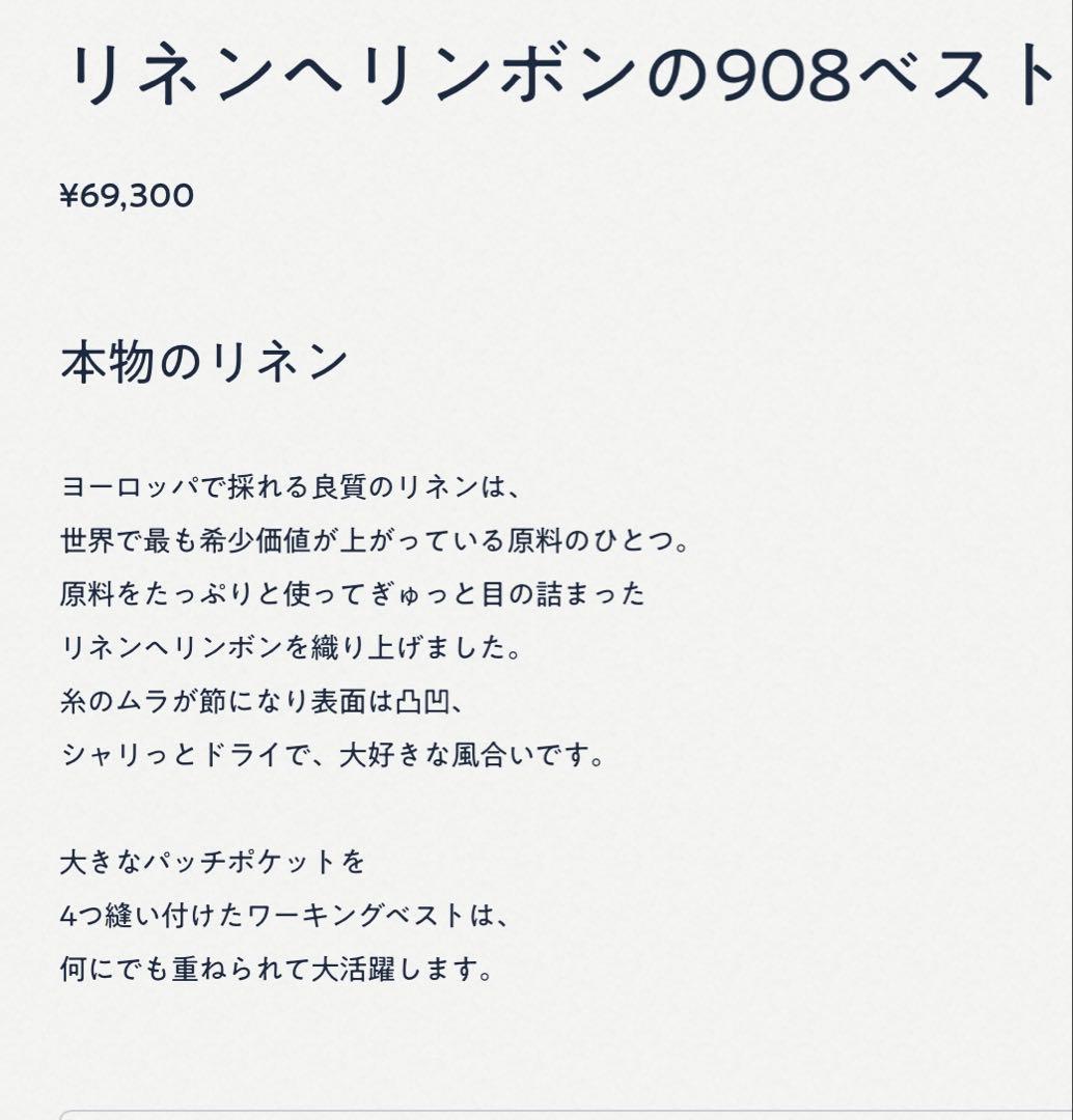 45R45rpm 本日最終日リネンヘリンボンの908ベスト