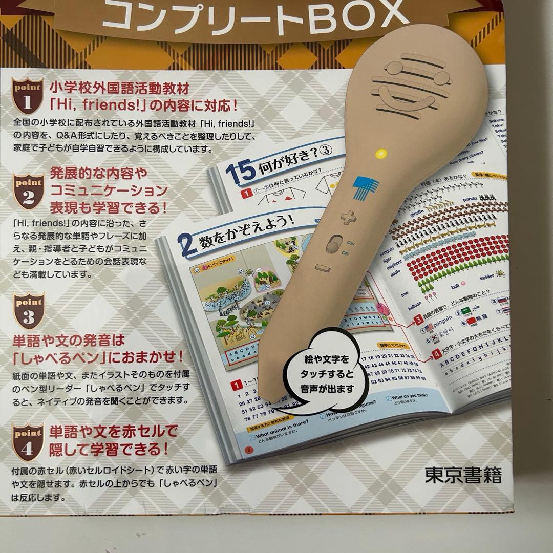 【新品】HI! Friends! 1・2 音声ペン付　英語　英会話　教材　本