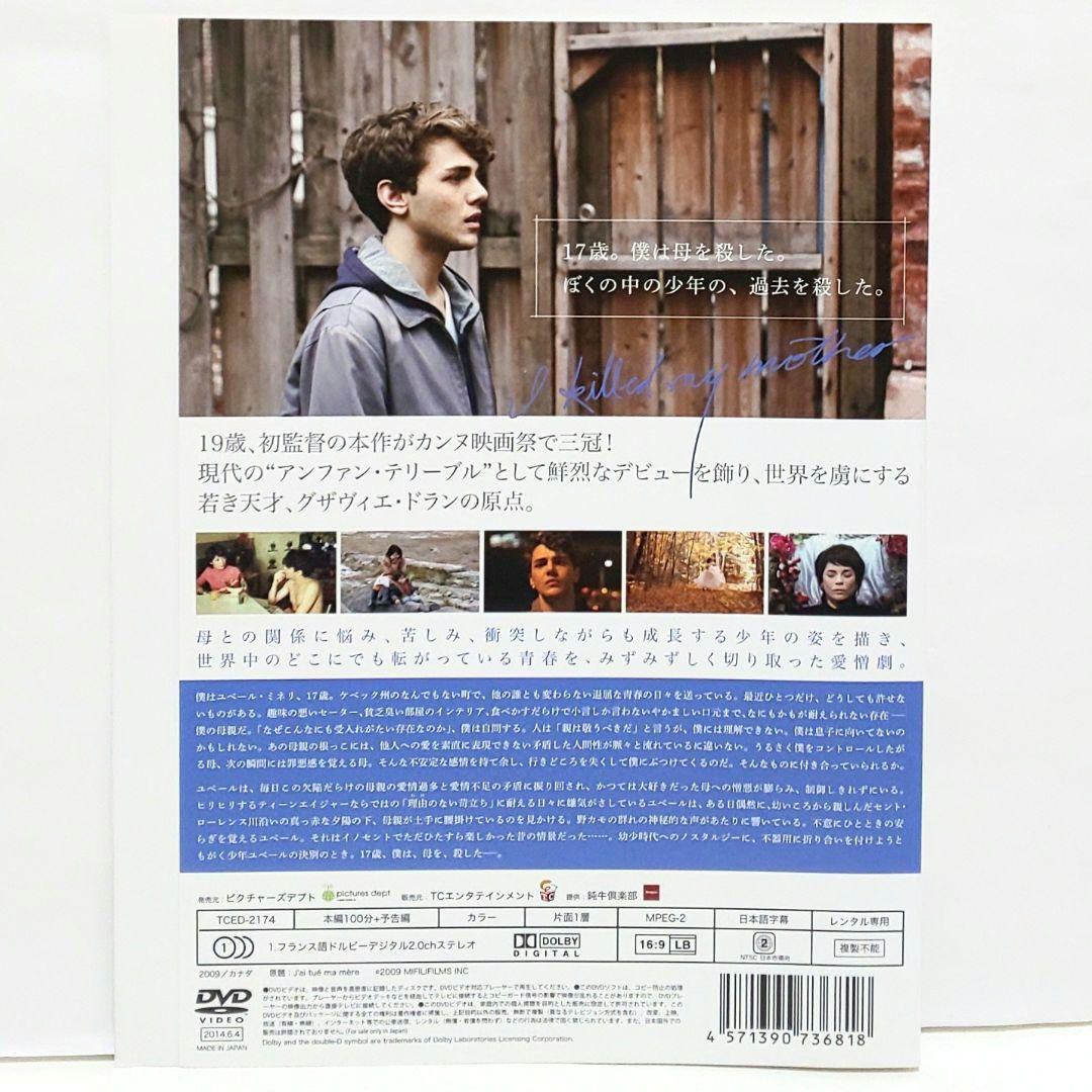 マイ・マザー わたしはロランス Mommy マミー DVD グザヴィエ・ドラン