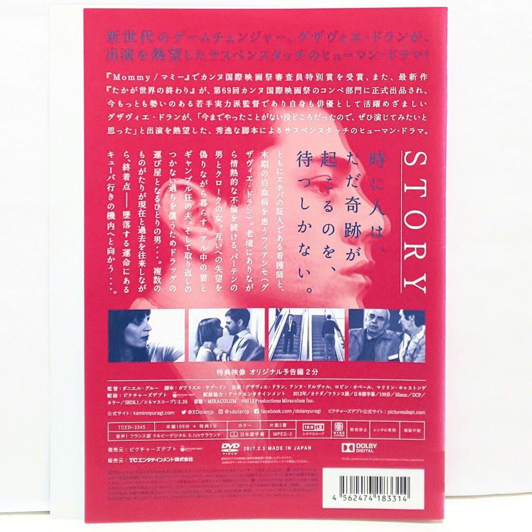 マイ・マザー わたしはロランス Mommy マミー DVD グザヴィエ・ドラン