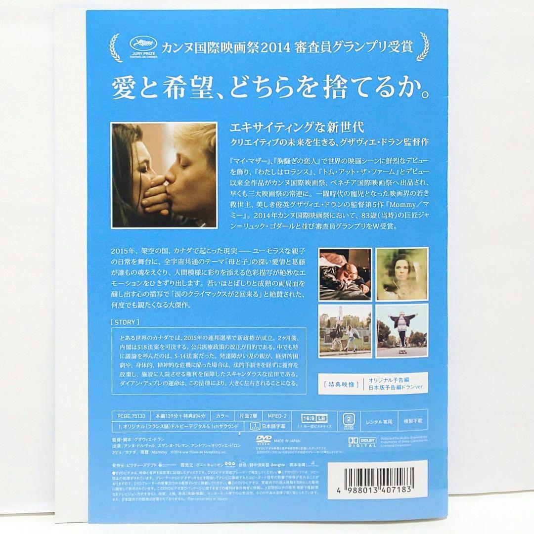 マイ・マザー わたしはロランス Mommy マミー DVD グザヴィエ・ドラン