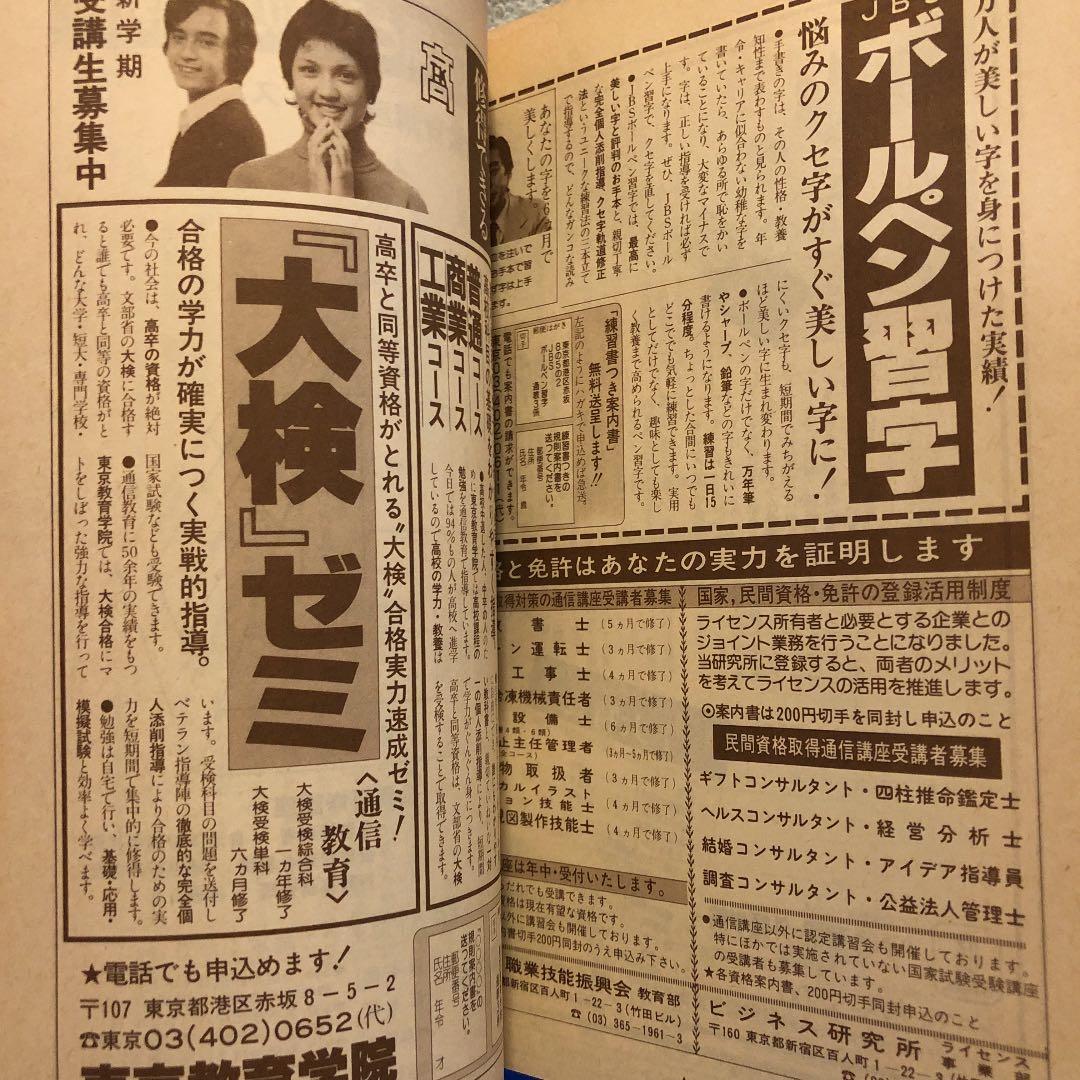 ★ひ 各種通信教育ガイド 1988年 / 自由国民ガイド版