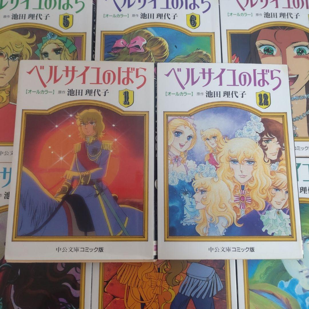 ベルサイユのばら オールカラー 全巻【完結】池田理代子 中公文庫コミック版